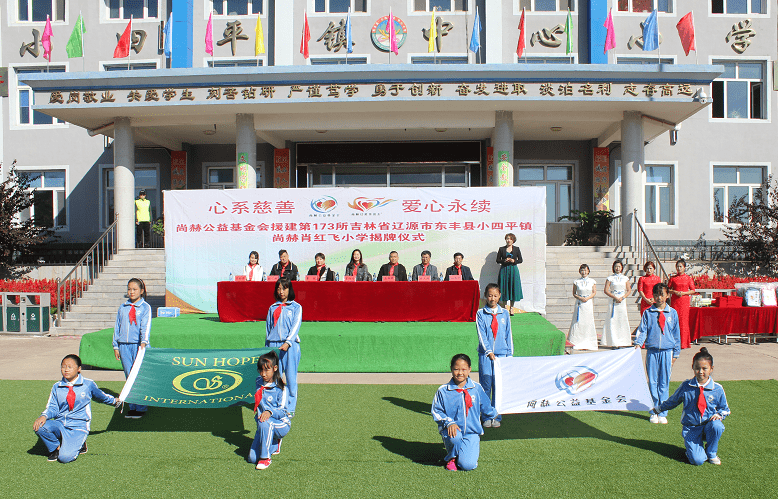 第173所 辽源市东丰县小四平镇qy球友会肖红飞小学
