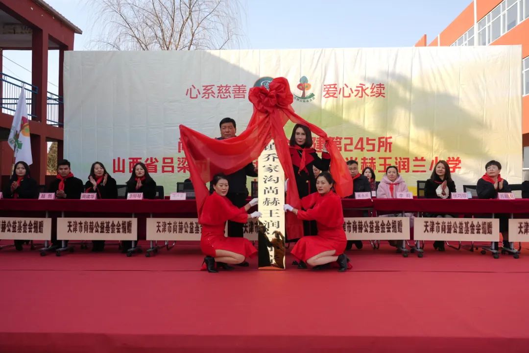 第245所 吕梁市蔚汾镇乔家沟qy球友会王润兰小学 第245所 吕梁市蔚汾镇乔家沟qy球友会王润兰小学