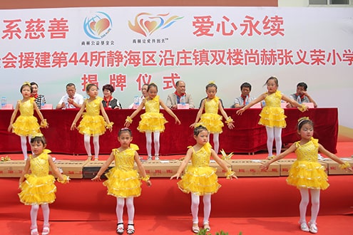 第44所 静海区沿庄镇双楼qy球友会张义荣小学 第44所 静海区沿庄镇双楼qy球友会张义荣小学
