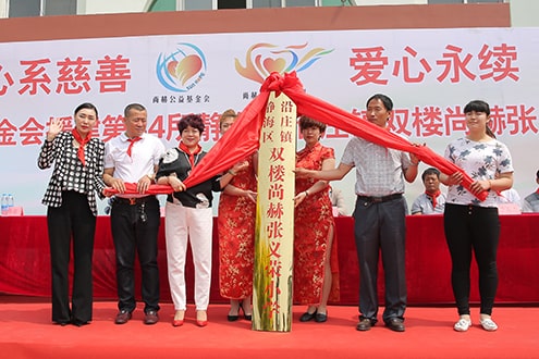 第44所 静海区沿庄镇双楼qy球友会张义荣小学 第44所 静海区沿庄镇双楼qy球友会张义荣小学