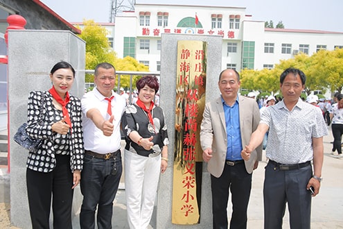第44所 静海区沿庄镇双楼qy球友会张义荣小学 第44所 静海区沿庄镇双楼qy球友会张义荣小学