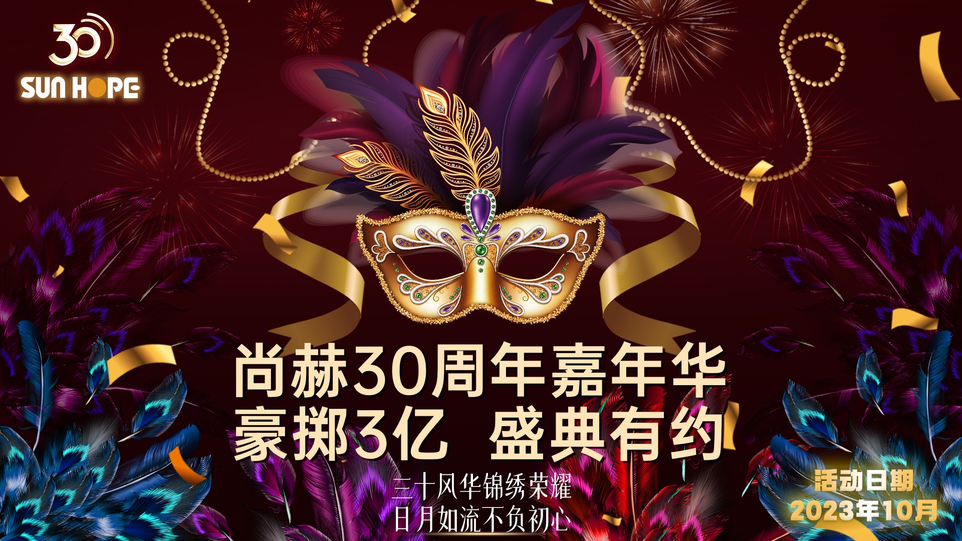 【qy球友会公司30周年庆】生日快乐，qy球友会！我们一起谱写美好未来！