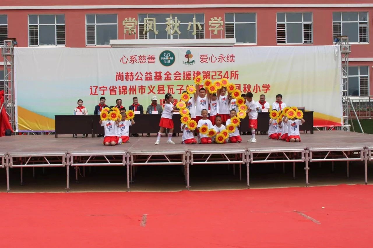 第234所 辽宁省锦州市义县瓦子峪镇 qy球友会常凤秋小学 第234所 辽宁省锦州市义县瓦子峪镇 qy球友会常凤秋小学