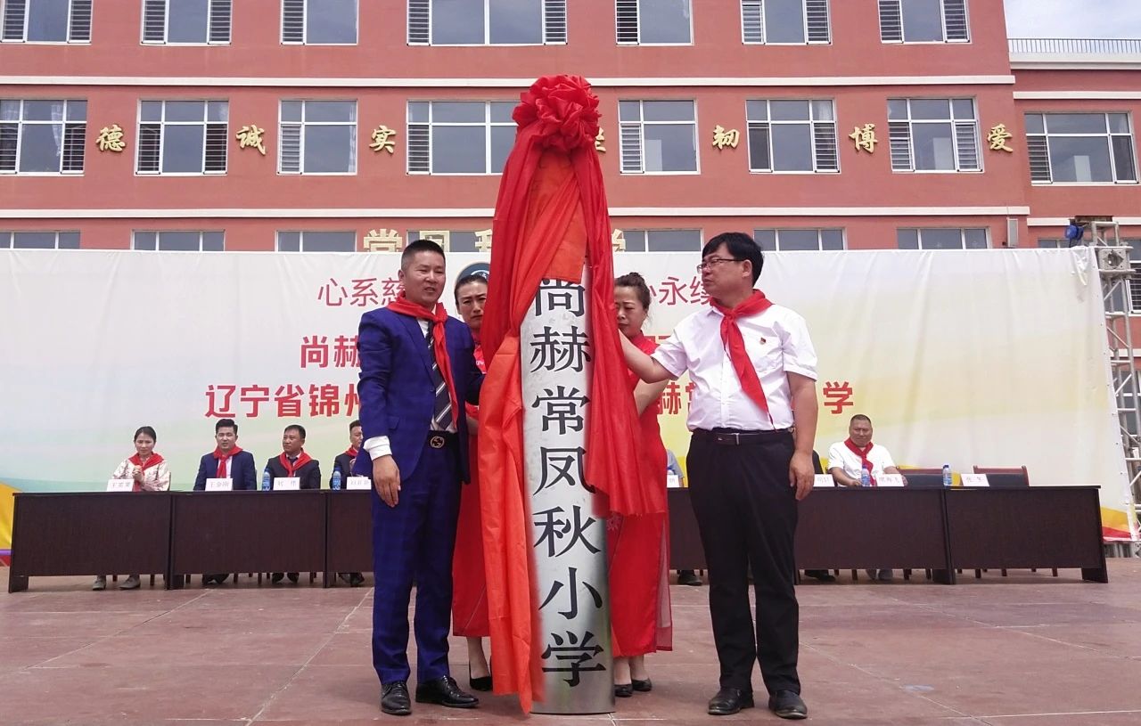 第234所 辽宁省锦州市义县瓦子峪镇 qy球友会常凤秋小学 第234所 辽宁省锦州市义县瓦子峪镇 qy球友会常凤秋小学