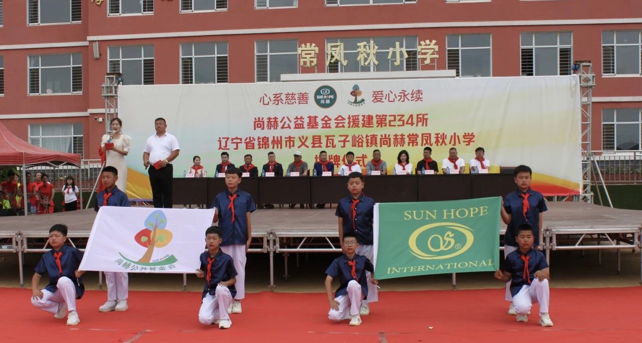 第234所 辽宁省锦州市义县瓦子峪镇 qy球友会常凤秋小学 第234所 辽宁省锦州市义县瓦子峪镇 qy球友会常凤秋小学