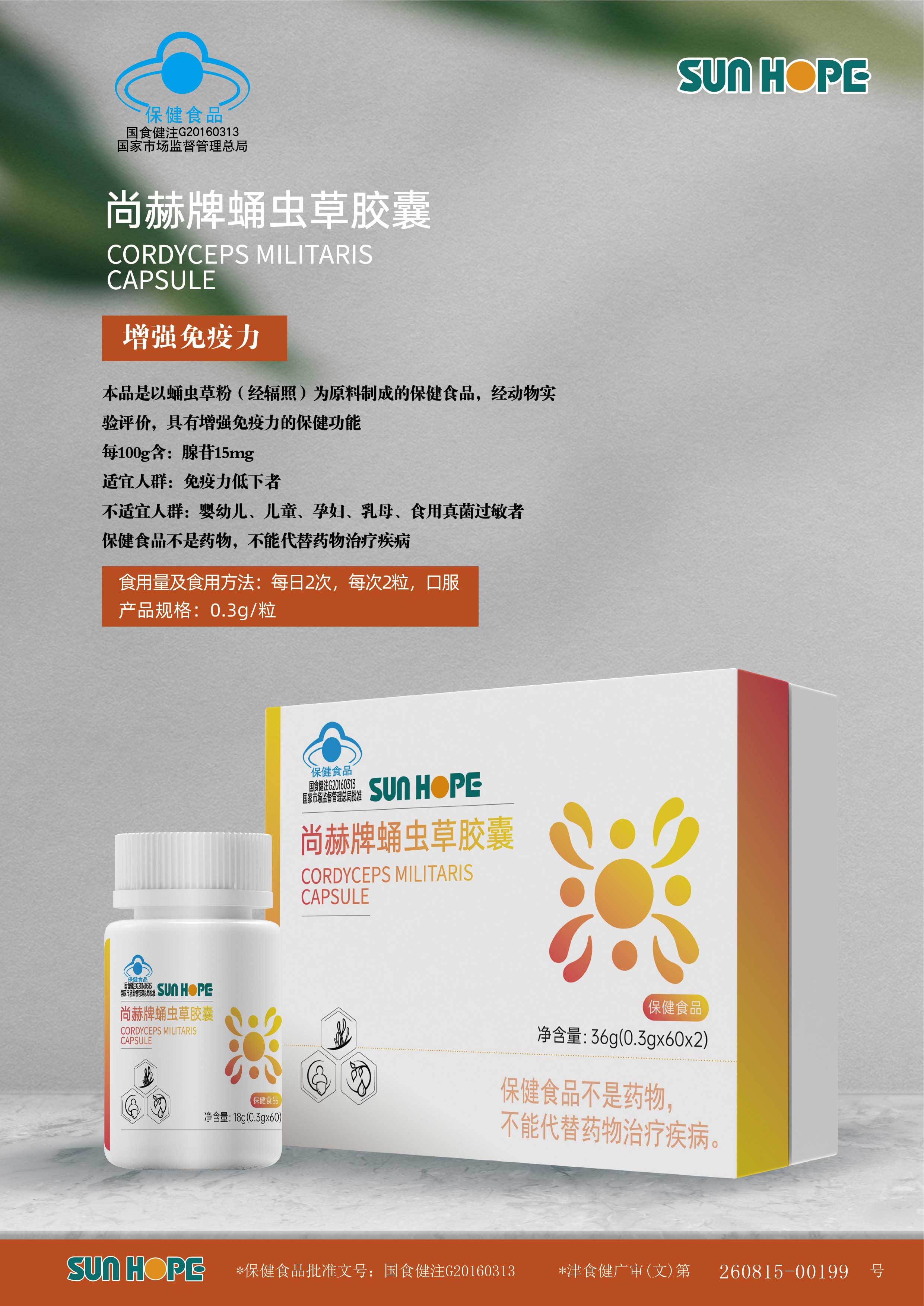 qy球友会牌蛹虫草胶囊