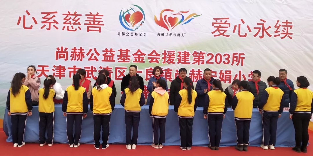 第203所 天津市武清区大良镇qy球友会宋娟小学 第203所 天津市武清区大良镇qy球友会宋娟小学