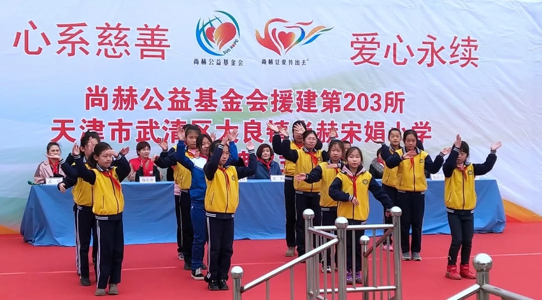 第203所 天津市武清区大良镇qy球友会宋娟小学 第203所 天津市武清区大良镇qy球友会宋娟小学