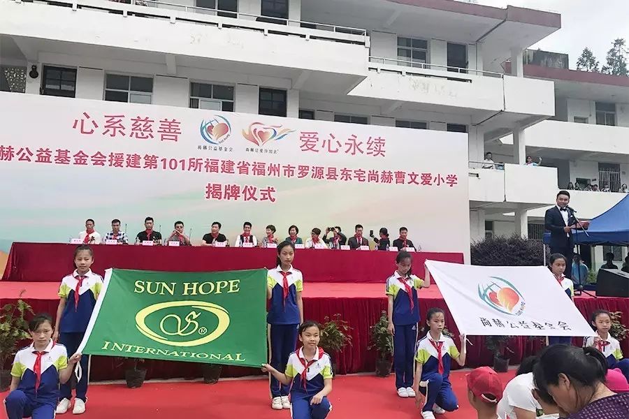 第101所 福州市罗源县东宅qy球友会曹文爱小学 第101所 福州市罗源县东宅qy球友会曹文爱小学
