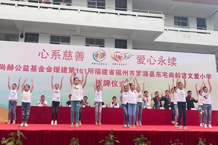 第101所 福州市罗源县东宅qy球友会曹文爱小学 第101所 福州市罗源县东宅qy球友会曹文爱小学