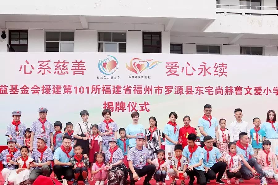 第101所 福州市罗源县东宅qy球友会曹文爱小学 第101所 福州市罗源县东宅qy球友会曹文爱小学