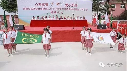 第45所 东辽县安石镇前香村qy球友会肖红飞小学 第45所 东辽县安石镇前香村qy球友会肖红飞小学