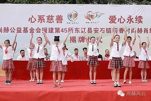 第45所 东辽县安石镇前香村qy球友会肖红飞小学 第45所 东辽县安石镇前香村qy球友会肖红飞小学
