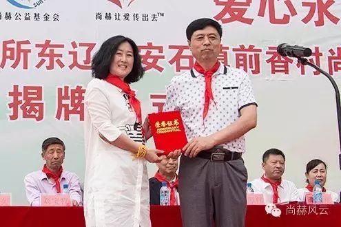 第45所 东辽县安石镇前香村qy球友会肖红飞小学 第45所 东辽县安石镇前香村qy球友会肖红飞小学