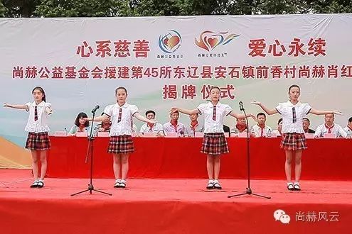 第45所 东辽县安石镇前香村qy球友会肖红飞小学 第45所 东辽县安石镇前香村qy球友会肖红飞小学