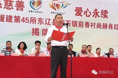 第45所 东辽县安石镇前香村qy球友会肖红飞小学 第45所 东辽县安石镇前香村qy球友会肖红飞小学