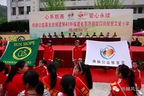 第41所 罗源县霍口qy球友会曹文爱小学 第41所 罗源县霍口qy球友会曹文爱小学