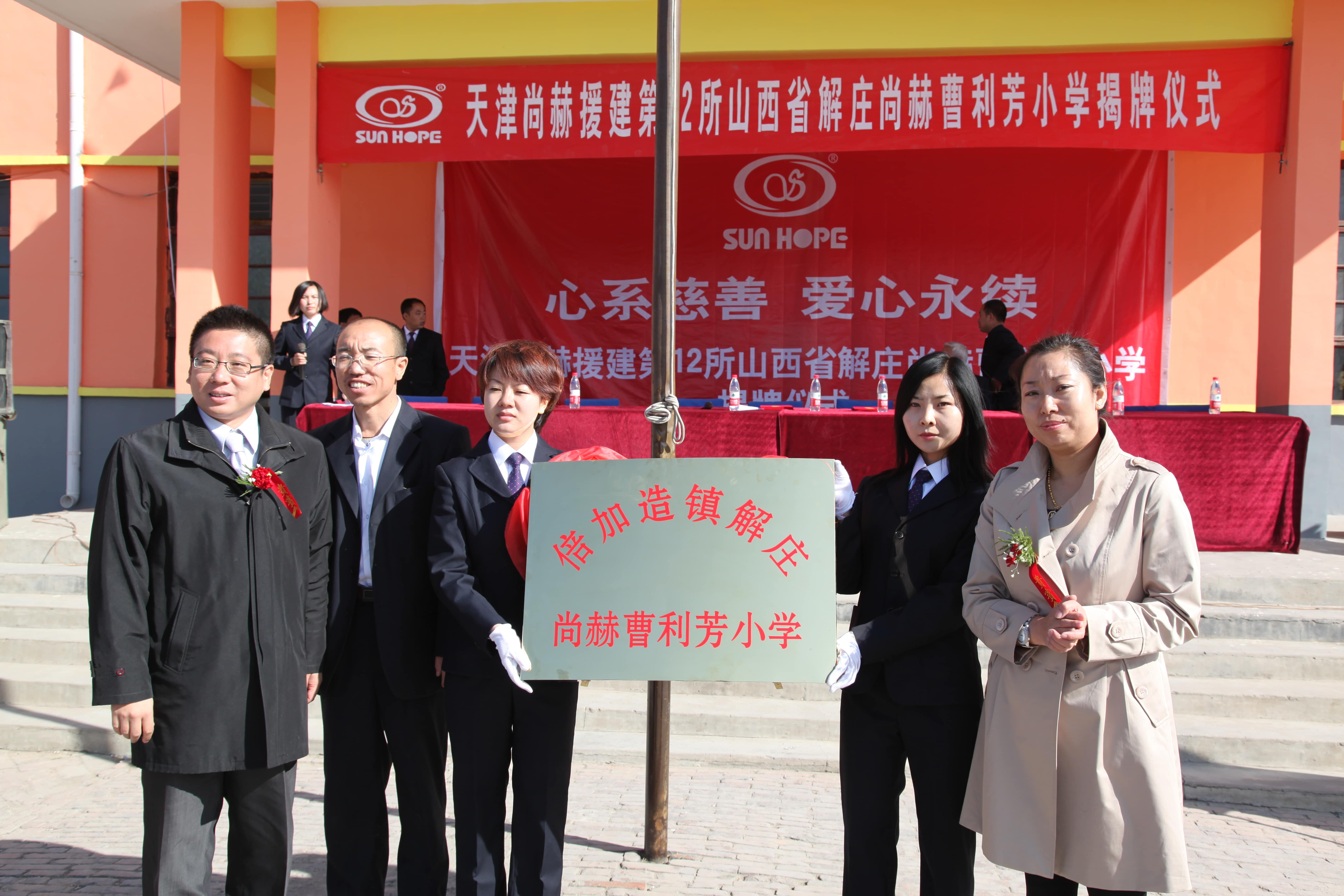 第12所 大同市解庄qy球友会曹利芳小学 第12所 大同市解庄qy球友会曹利芳小学
