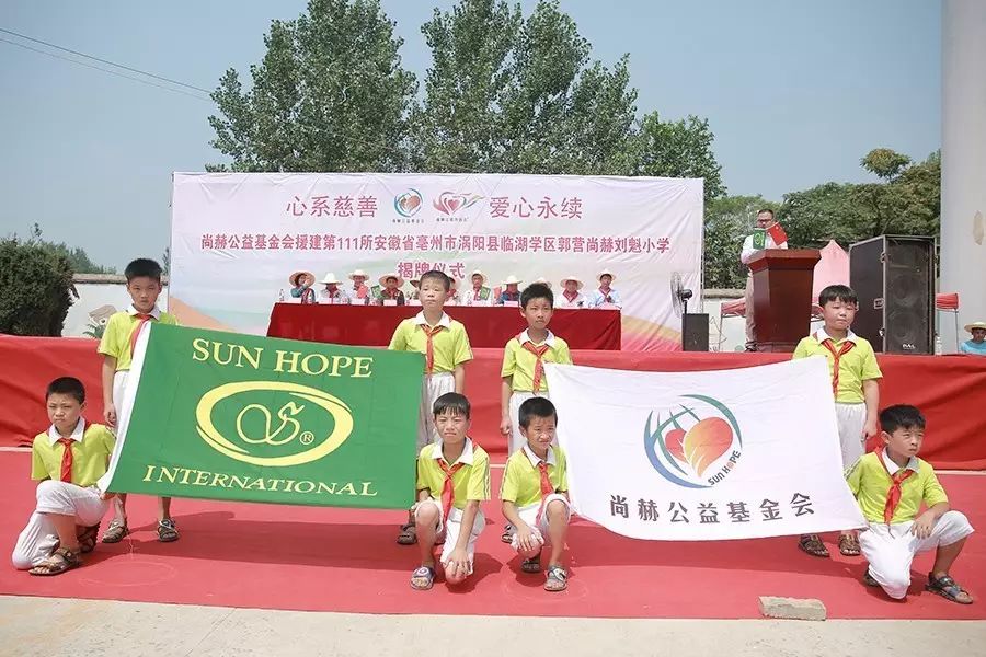 第111所 亳州市涡阳县临湖学区郭营qy球友会小学