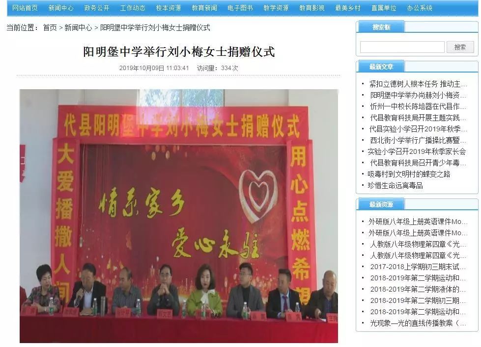 第202所 代县阳明镇阳明堡qy球友会刘小梅学校 第202所 代县阳明镇阳明堡qy球友会刘小梅学校