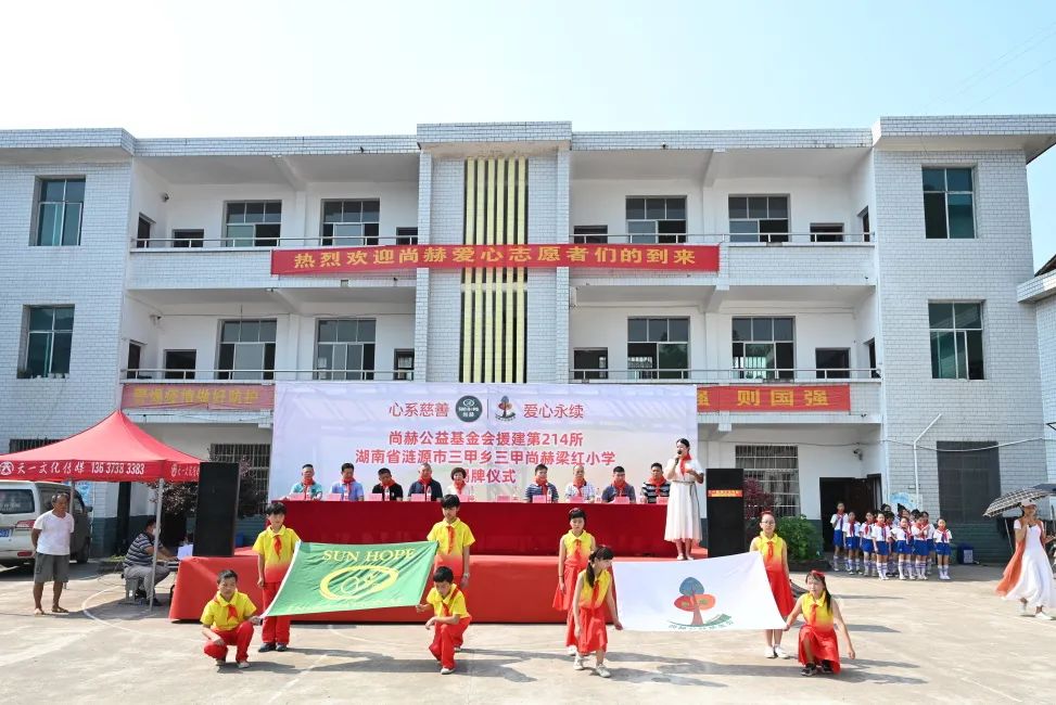 第214所  湖南省涟源市三甲乡三甲qy球友会梁红小学