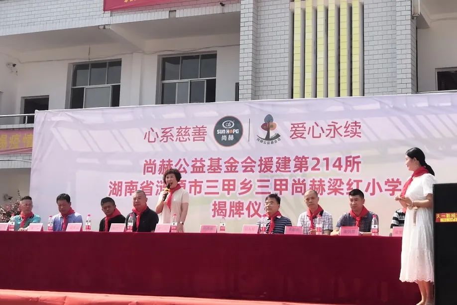 第214所  湖南省涟源市三甲乡三甲qy球友会梁红小学