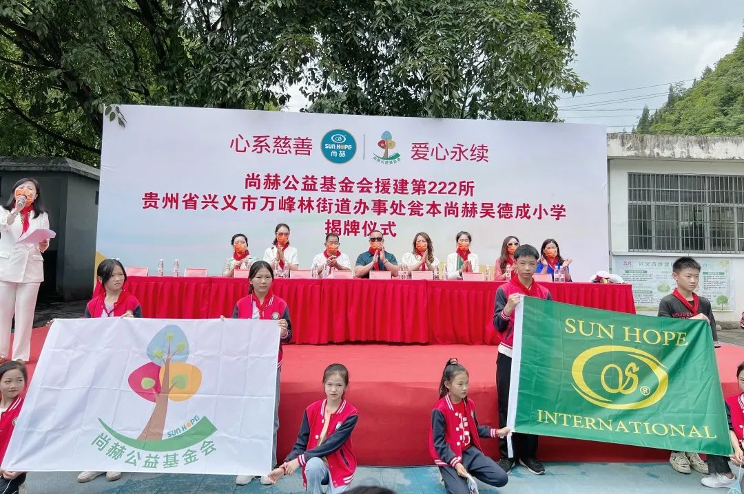 第222所 贵州省兴义市万峰林街道办事处瓮本qy球友会吴德成小学 第222所 贵州省兴义市万峰林街道办事处瓮本qy球友会吴德成小学