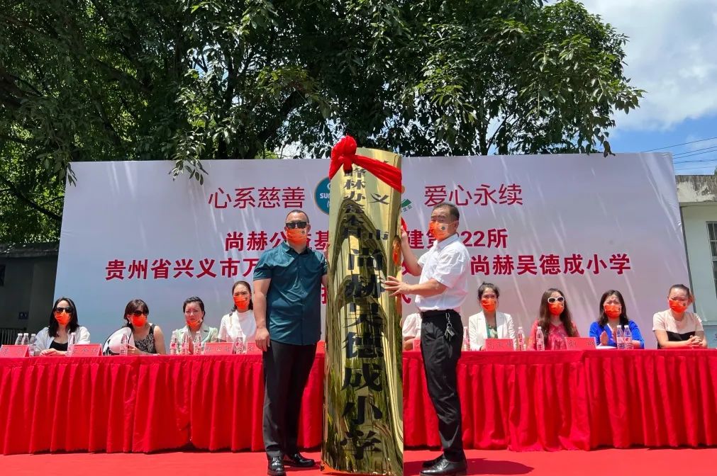 第222所 贵州省兴义市万峰林街道办事处瓮本qy球友会吴德成小学 第222所 贵州省兴义市万峰林街道办事处瓮本qy球友会吴德成小学