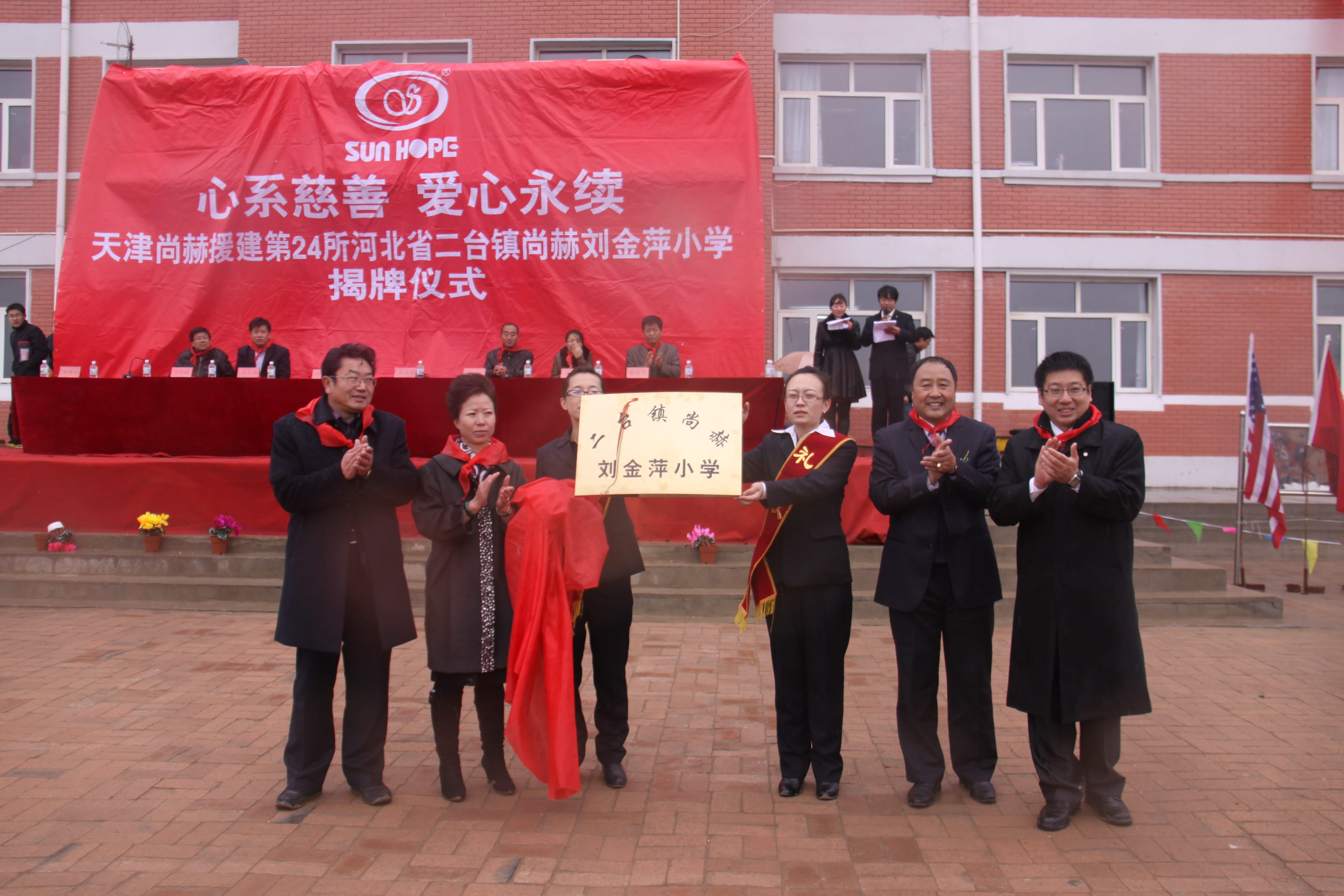 第24所 张家口市二台镇qy球友会刘金萍小学 第24所 张家口市二台镇qy球友会刘金萍小学