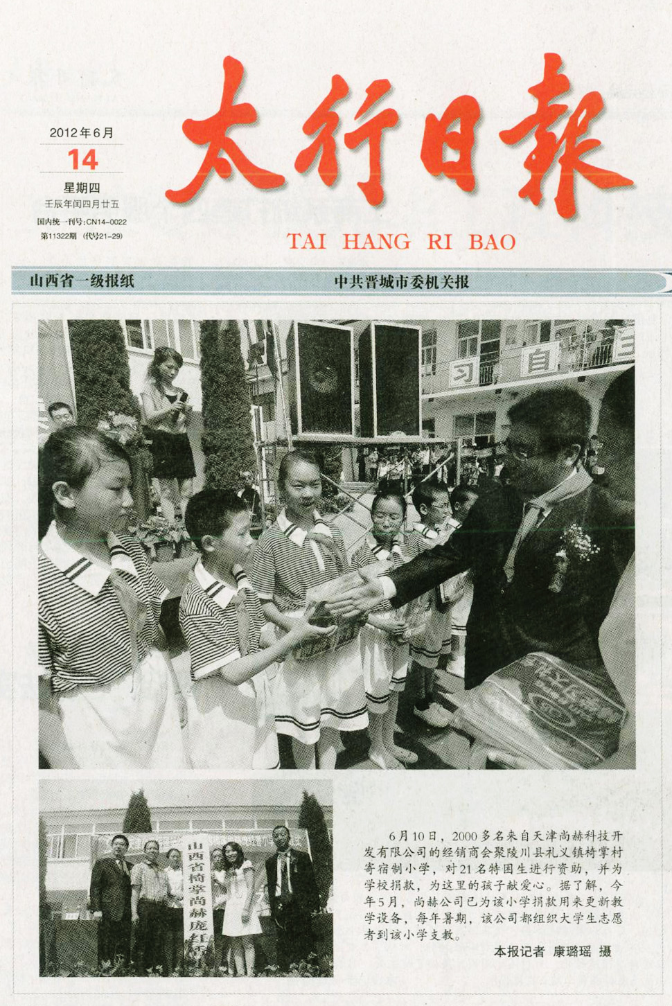 第25所 晋城市椅掌qy球友会庞红香小学 第25所 晋城市椅掌qy球友会庞红香小学
