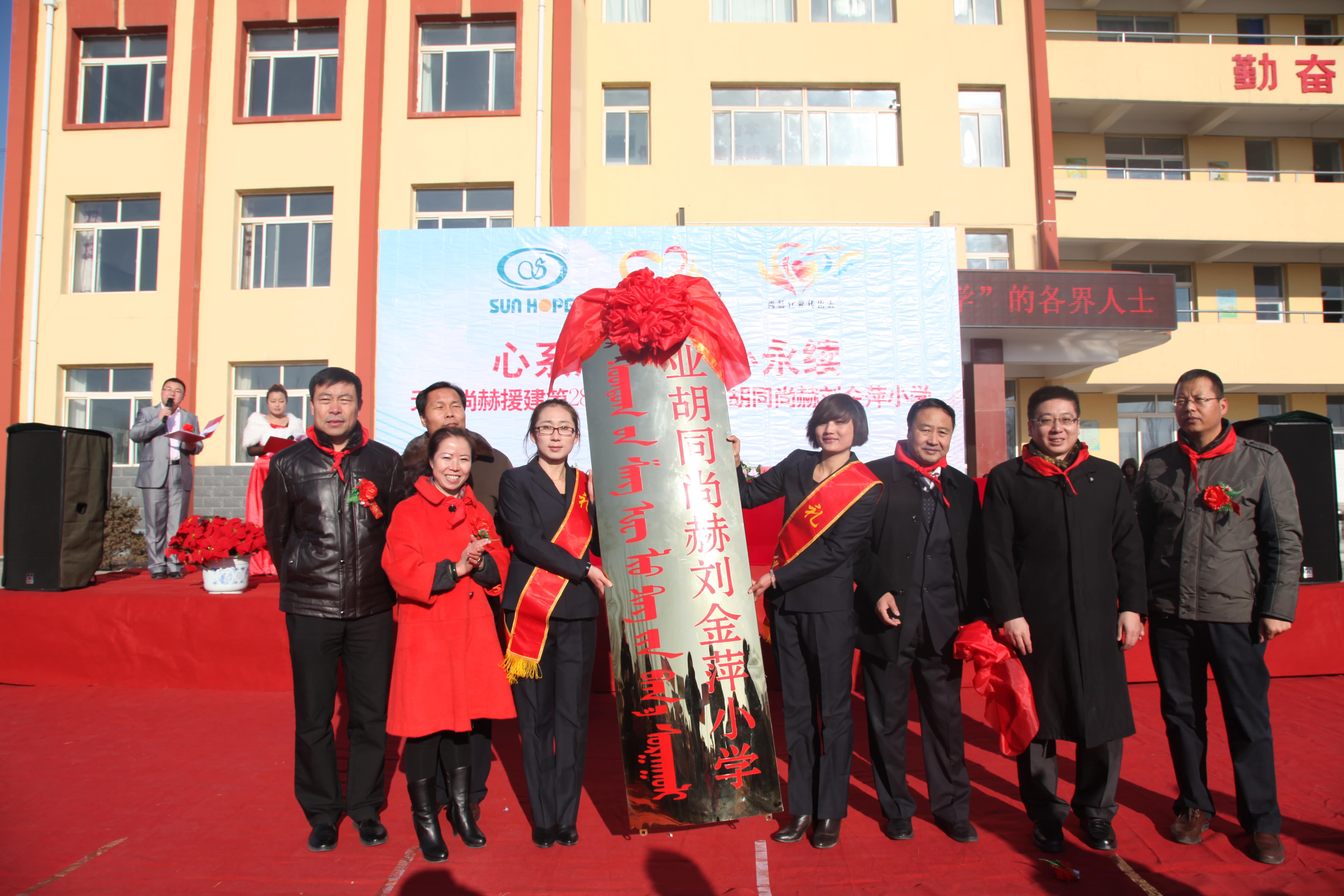 第28所 包头市哈业胡同qy球友会刘金萍小学 第28所 包头市哈业胡同qy球友会刘金萍小学