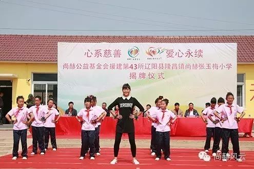 第43所 辽阳县隆昌镇qy球友会张玉梅小学 第43所 辽阳县隆昌镇qy球友会张玉梅小学
