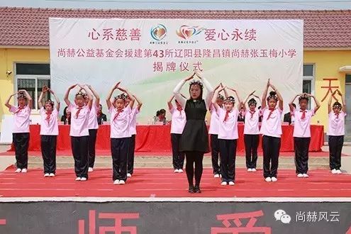 第43所 辽阳县隆昌镇qy球友会张玉梅小学 第43所 辽阳县隆昌镇qy球友会张玉梅小学