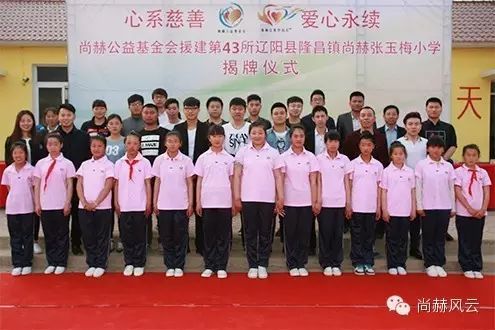 第43所 辽阳县隆昌镇qy球友会张玉梅小学 第43所 辽阳县隆昌镇qy球友会张玉梅小学