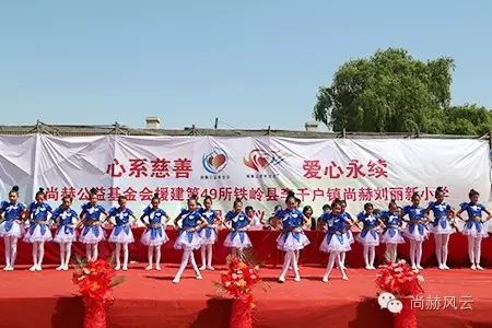 第49所 铁岭县李千户镇qy球友会刘丽新小学 第49所 铁岭县李千户镇qy球友会刘丽新小学