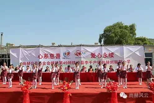 第49所 铁岭县李千户镇qy球友会刘丽新小学 第49所 铁岭县李千户镇qy球友会刘丽新小学