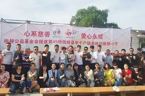 第49所 铁岭县李千户镇qy球友会刘丽新小学 第49所 铁岭县李千户镇qy球友会刘丽新小学