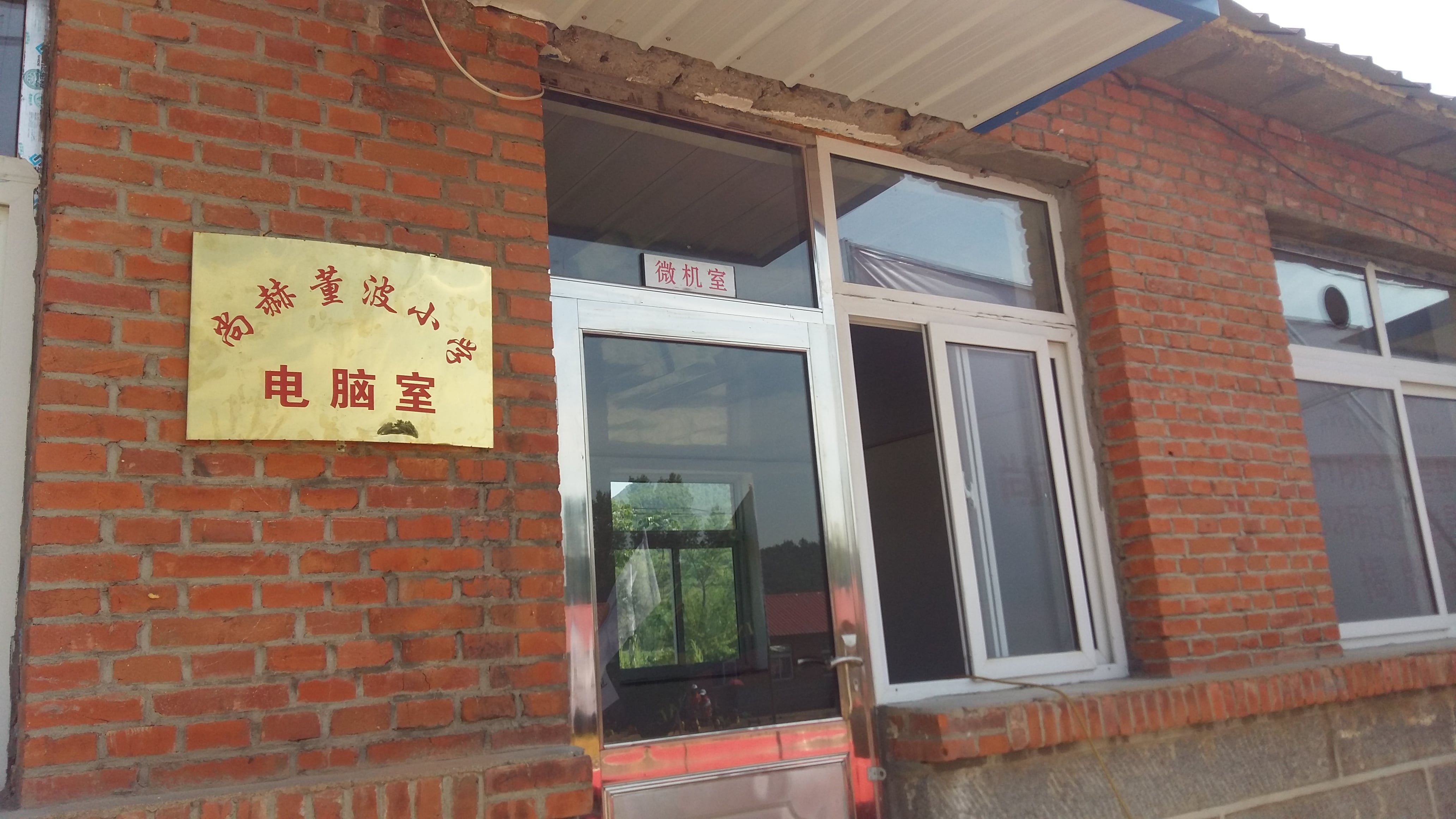第52所 岫岩县前营镇西大营qy球友会董波小学 第52所 岫岩县前营镇西大营qy球友会董波小学