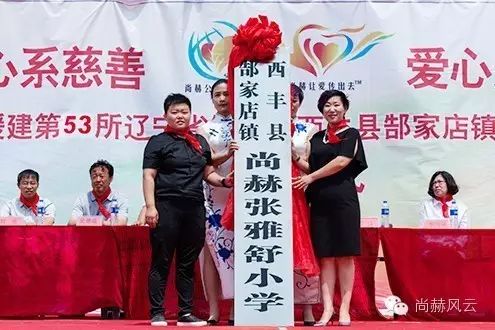 第53所 铁岭市西丰县郜家店镇洪来qy球友会张雅舒小学 第53所 铁岭市西丰县郜家店镇洪来qy球友会张雅舒小学