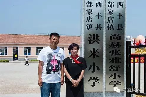 第53所 铁岭市西丰县郜家店镇洪来qy球友会张雅舒小学 第53所 铁岭市西丰县郜家店镇洪来qy球友会张雅舒小学