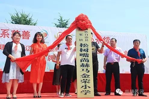 第54所 清原县大孤家镇松树嘴qy球友会马金荣小学 第54所 清原县大孤家镇松树嘴qy球友会马金荣小学