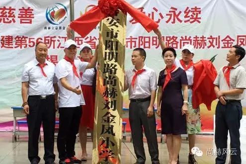 第56所 吉安市阳明路qy球友会刘金凤小学 第56所 吉安市阳明路qy球友会刘金凤小学