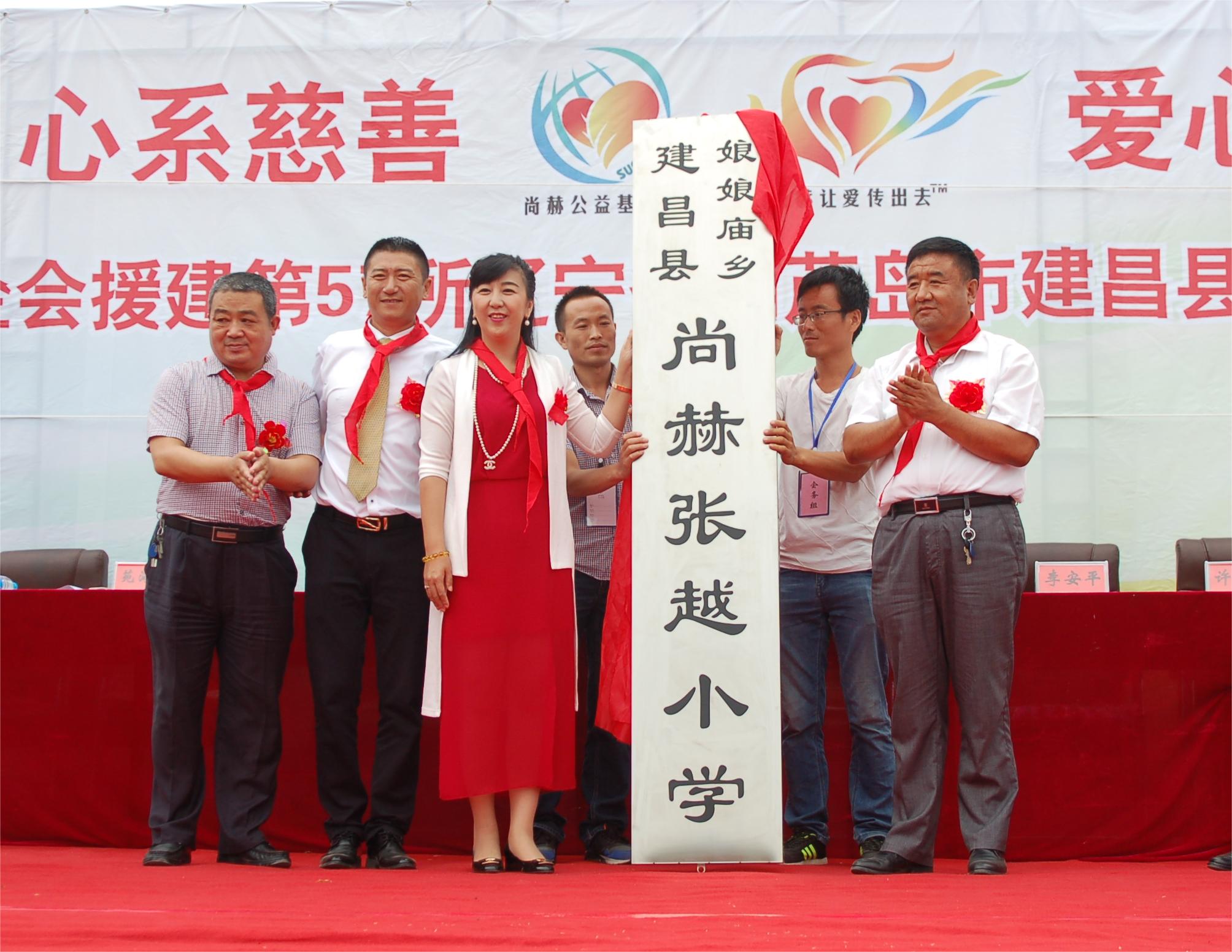 第57所 辽宁省葫芦岛市建昌县娘娘庙乡qy球友会张越小学 第57所 辽宁省葫芦岛市建昌县娘娘庙乡qy球友会张越小学