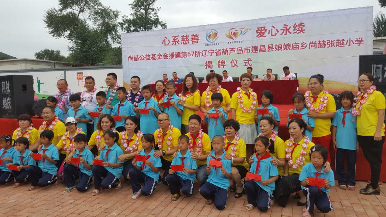 第57所 辽宁省葫芦岛市建昌县娘娘庙乡qy球友会张越小学 第57所 辽宁省葫芦岛市建昌县娘娘庙乡qy球友会张越小学