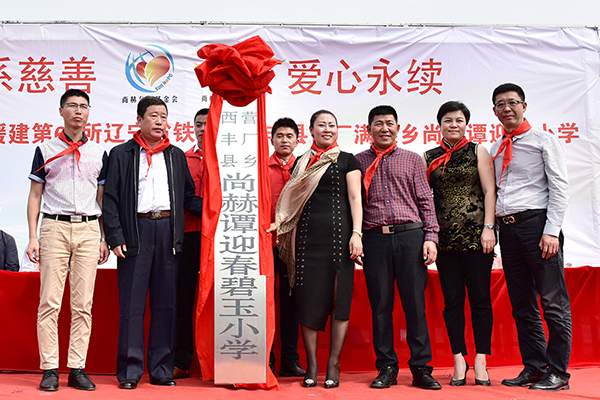 第66所 铁岭市西丰县营厂满族乡qy球友会谭迎春小学 第66所 铁岭市西丰县营厂满族乡qy球友会谭迎春小学