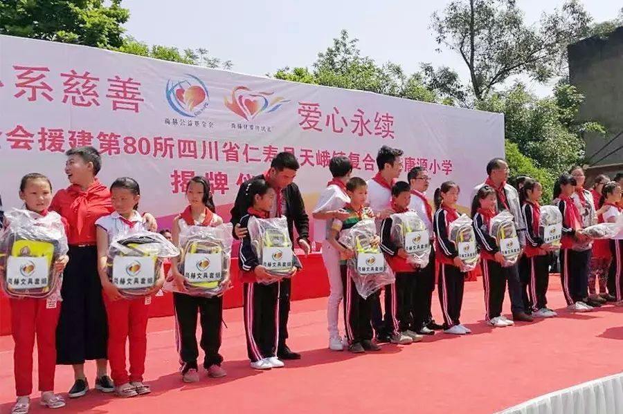 第80所 仁寿县天峨镇复合qy球友会唐源小学 第80所 仁寿县天峨镇复合qy球友会唐源小学