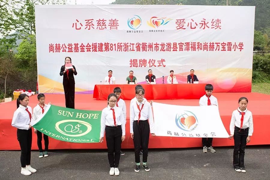 第81所 衢州市龙游县官潭福和qy球友会万宝雪小学 第81所 衢州市龙游县官潭福和qy球友会万宝雪小学
