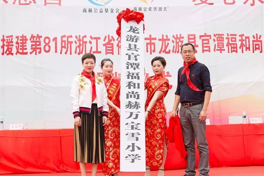 第81所 衢州市龙游县官潭福和qy球友会万宝雪小学 第81所 衢州市龙游县官潭福和qy球友会万宝雪小学