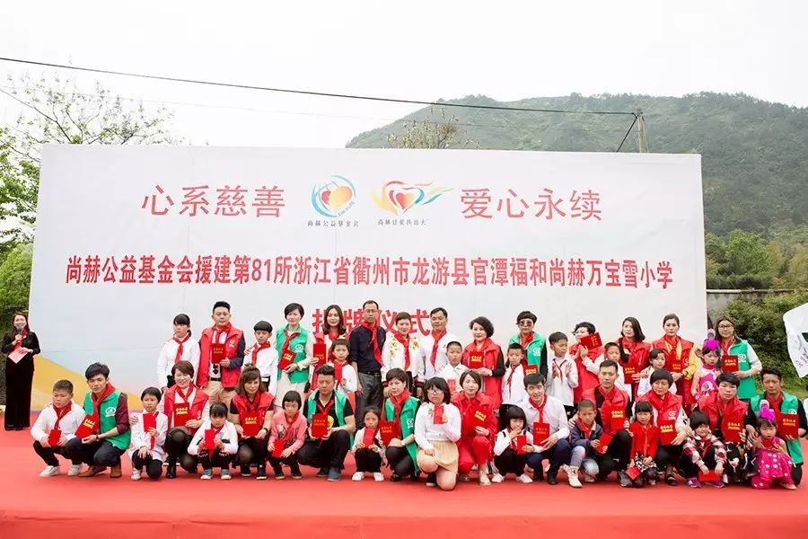 第81所 衢州市龙游县官潭福和qy球友会万宝雪小学 第81所 衢州市龙游县官潭福和qy球友会万宝雪小学