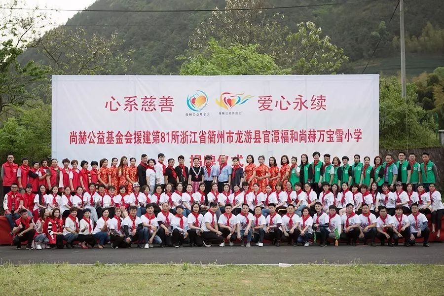 第81所 衢州市龙游县官潭福和qy球友会万宝雪小学 第81所 衢州市龙游县官潭福和qy球友会万宝雪小学